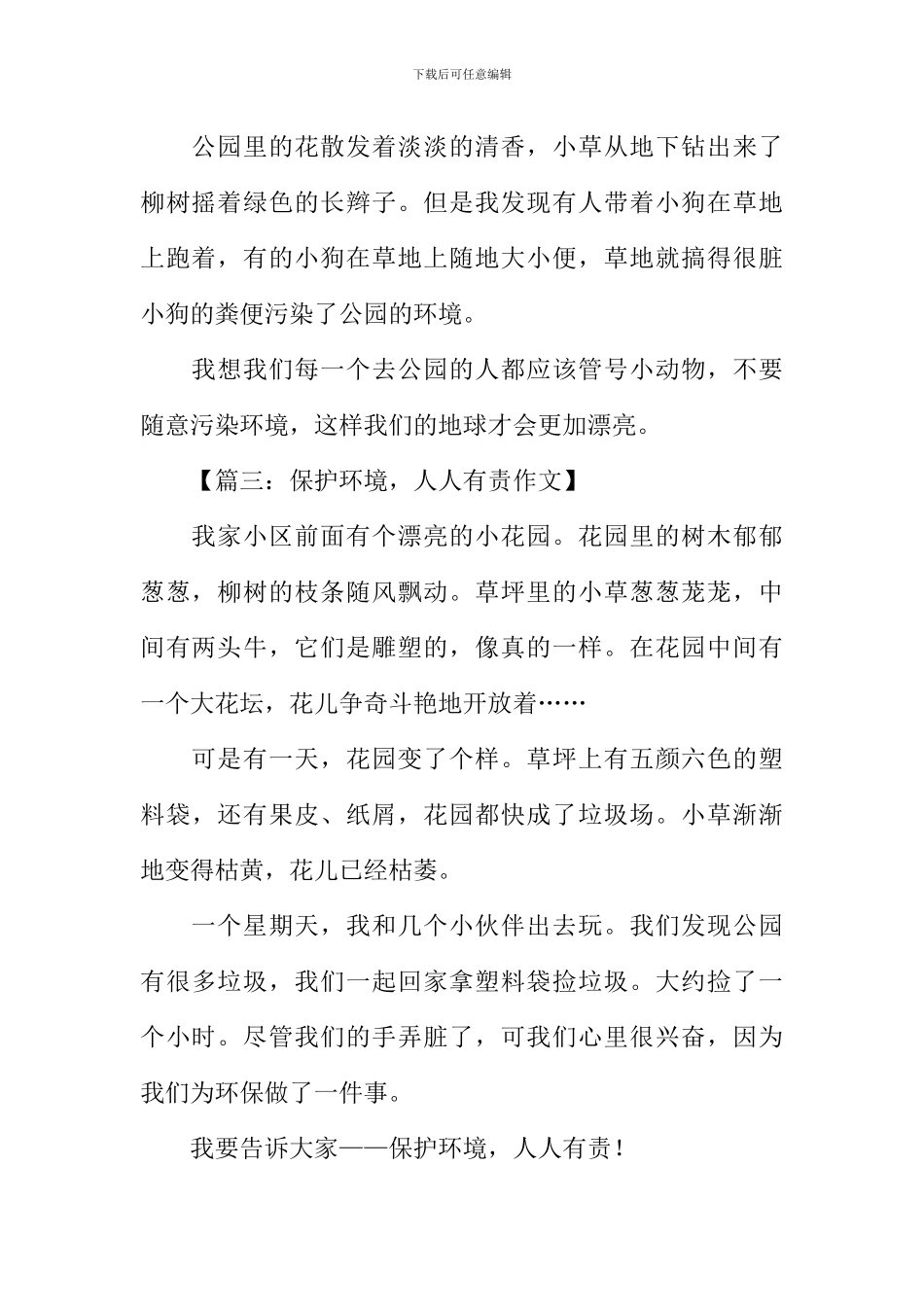 保护环境的作文150字_第2页