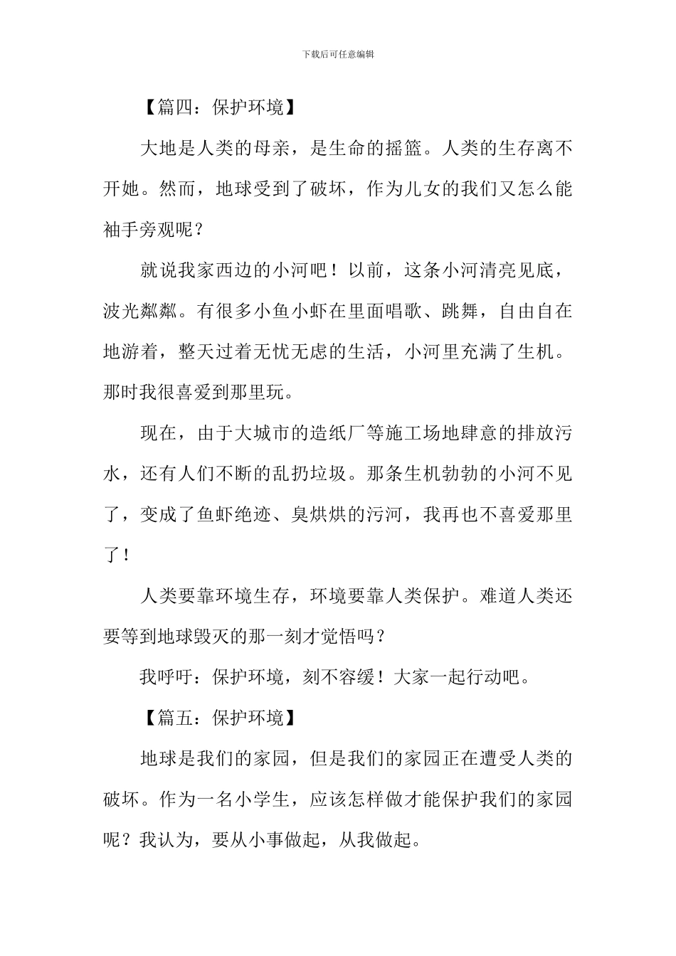 保护环境的作文150字_第3页