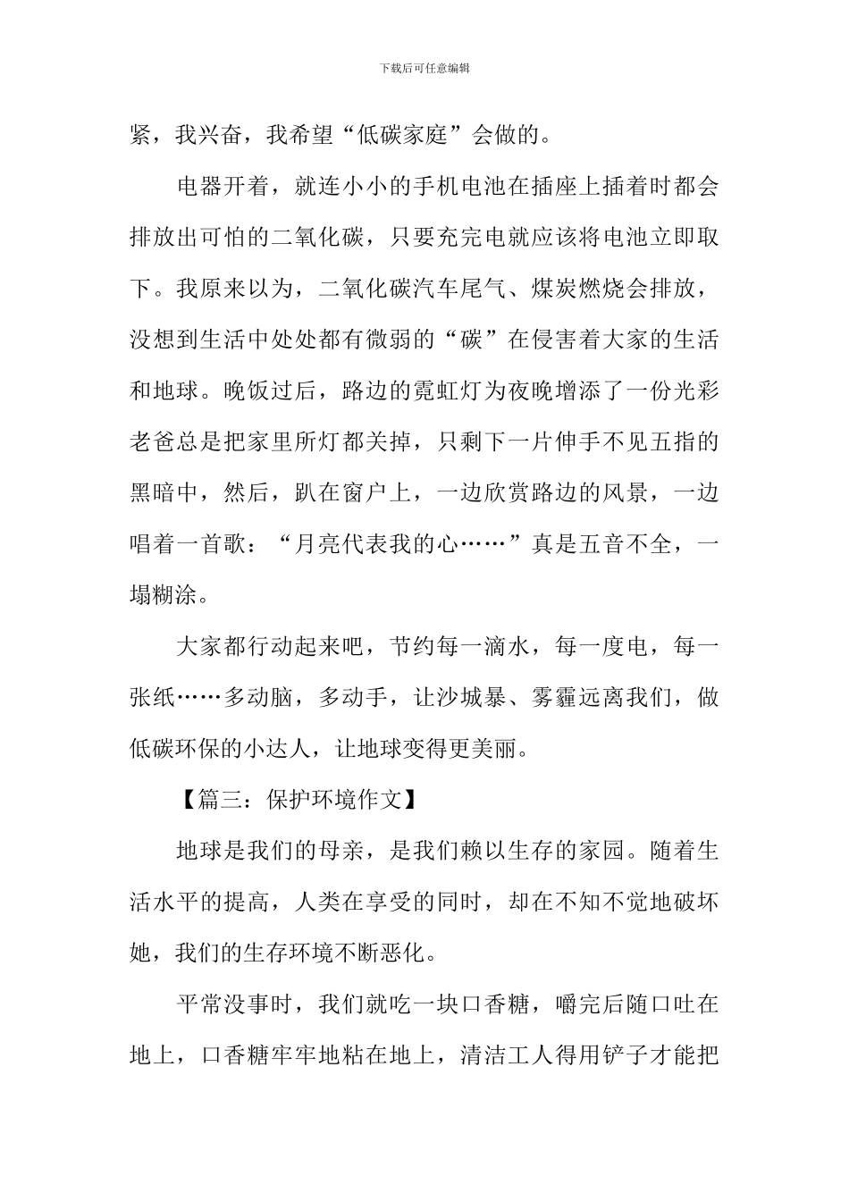 保护环境的作文三年级-1_第2页