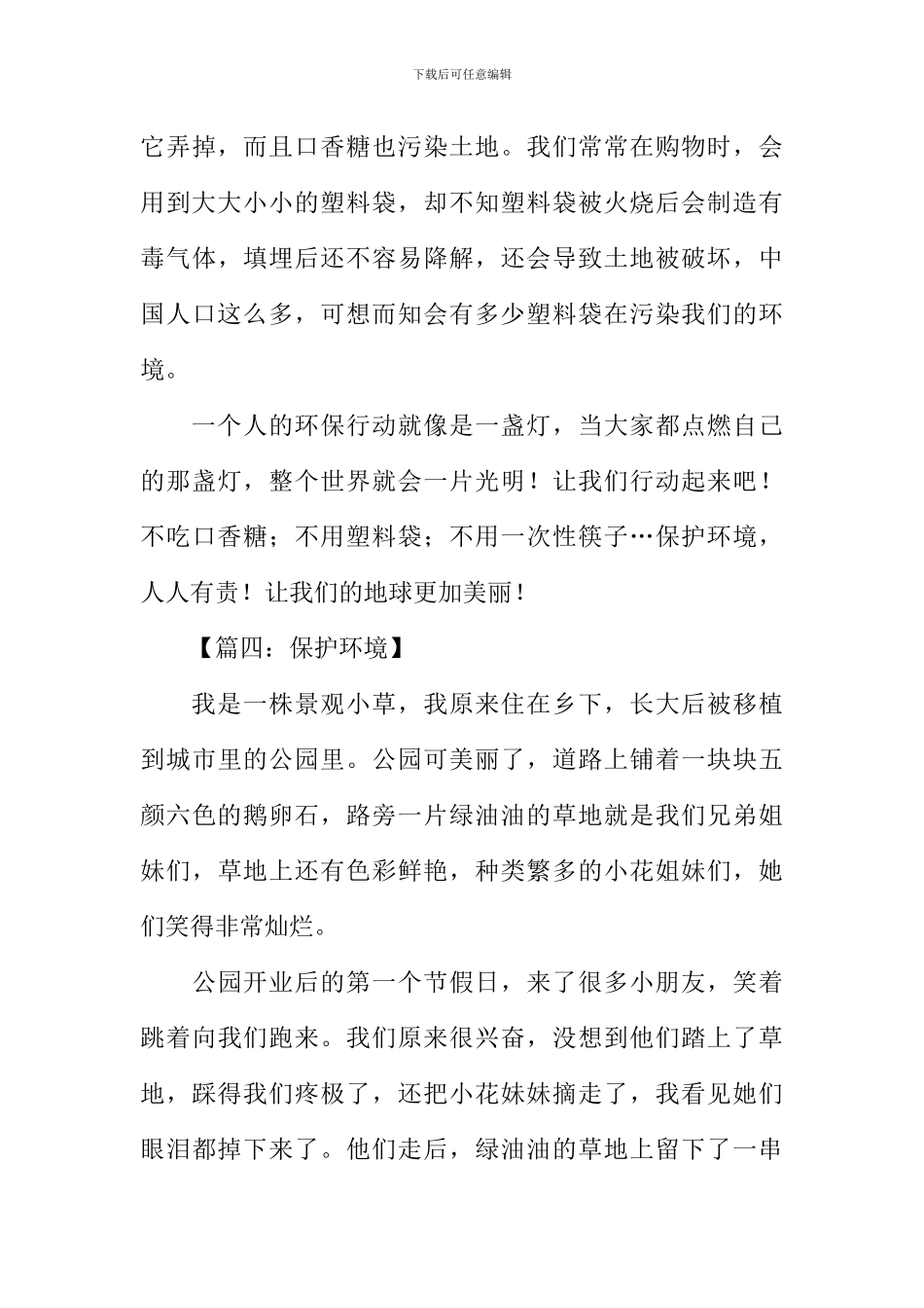 保护环境的作文三年级-1_第3页