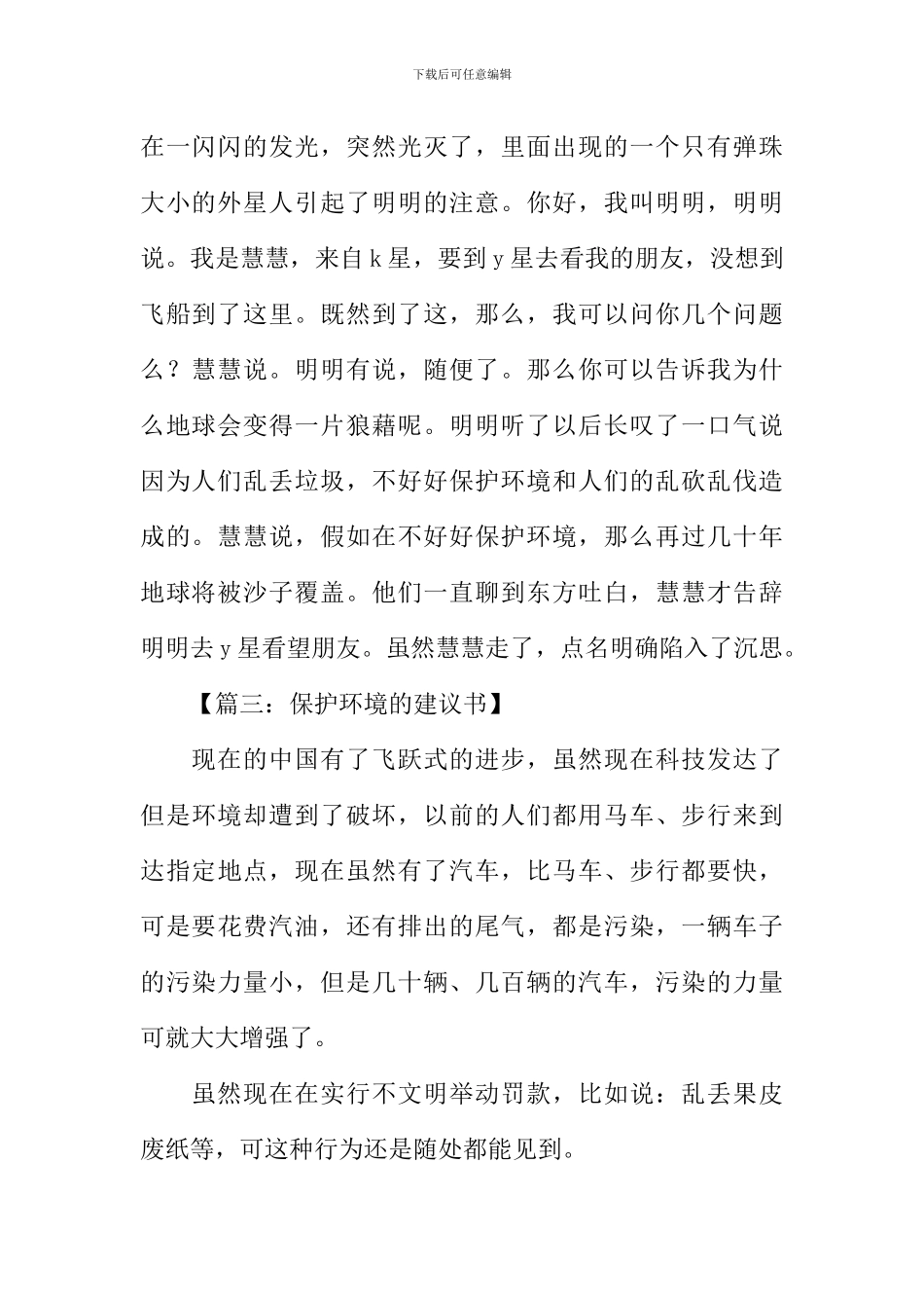 保护环境的作文300字三年级_第2页