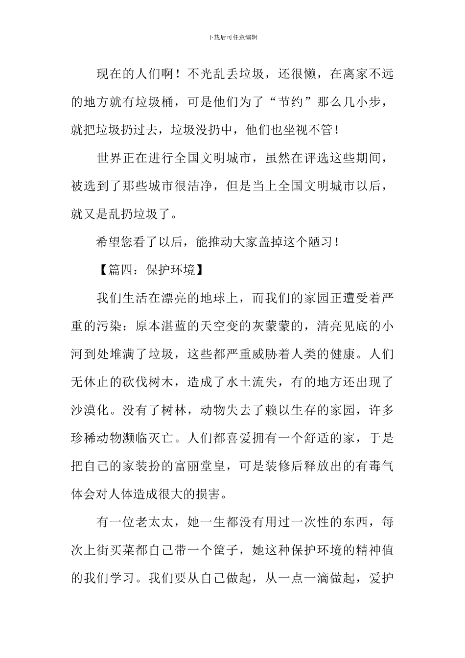 保护环境的作文300字三年级_第3页