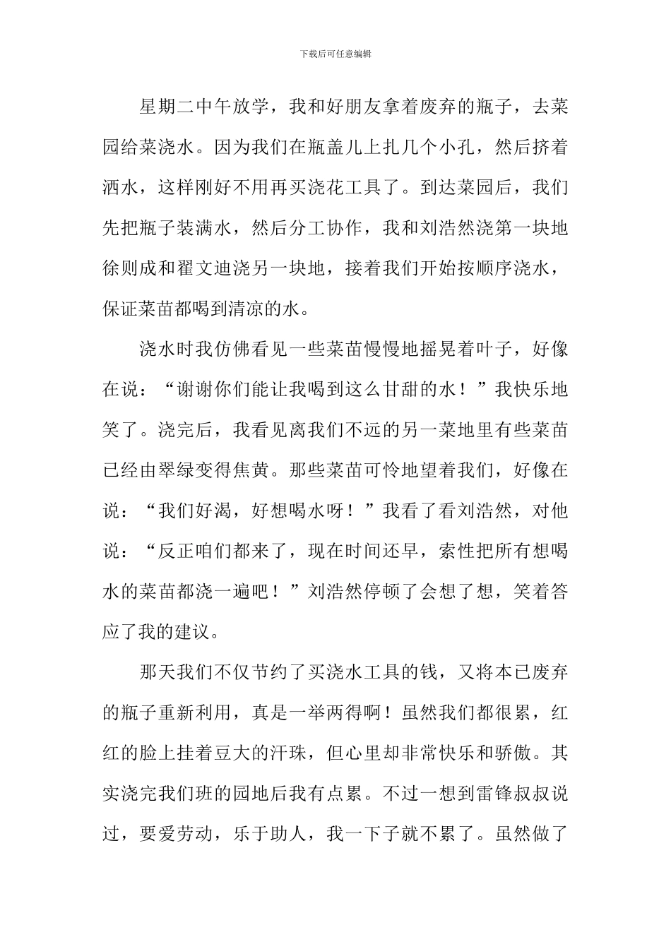 保护环境的日记_第2页