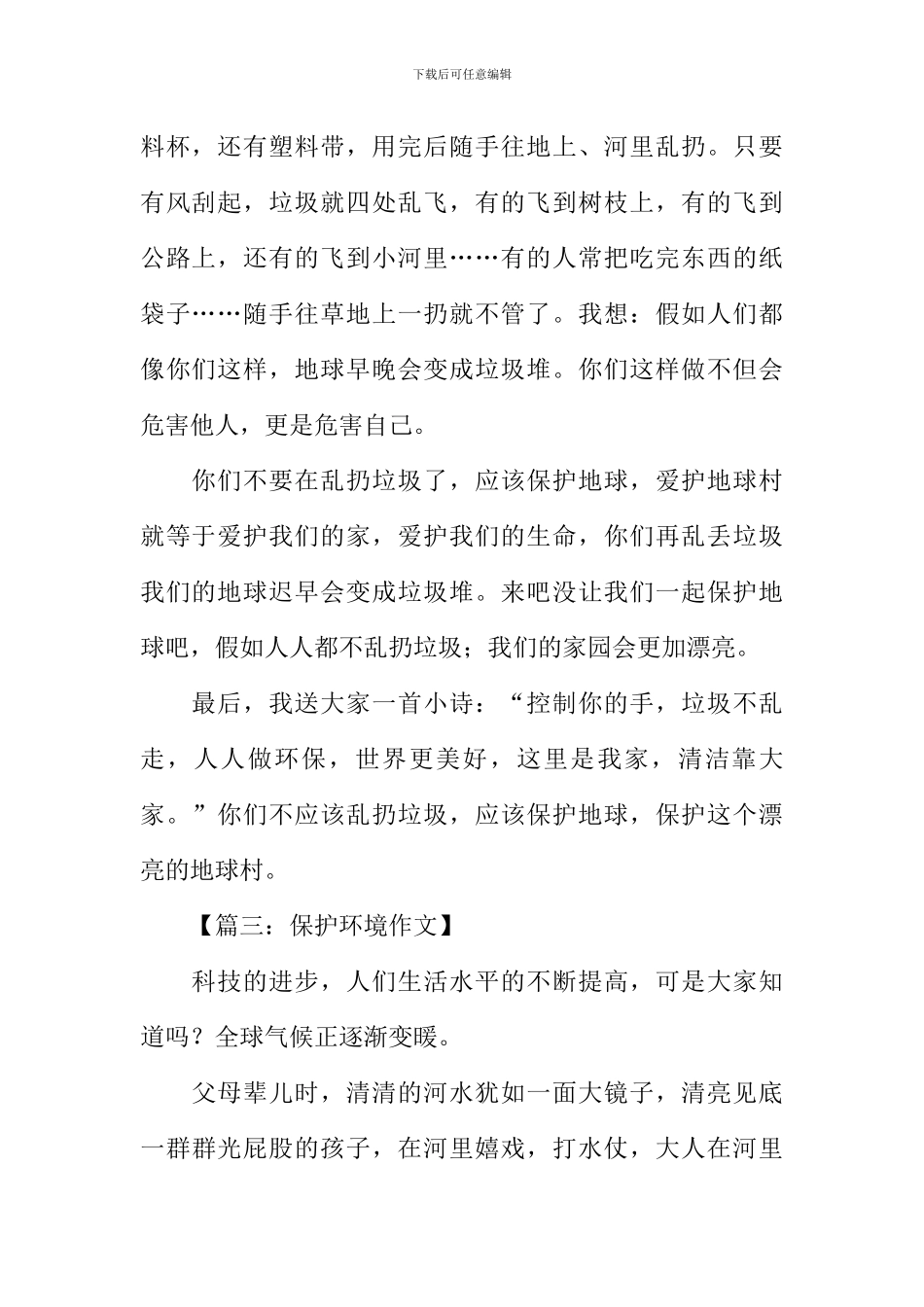 保护环境的作文300字4年级_第2页