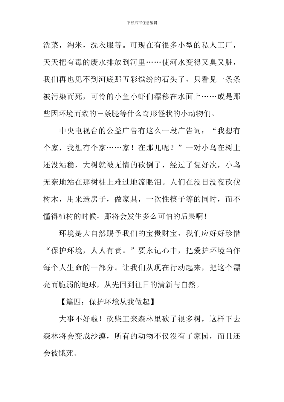 保护环境的作文300字4年级_第3页