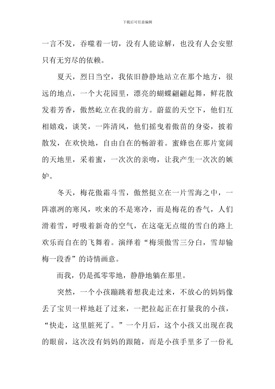 保护环境竟与我有关作文_第3页