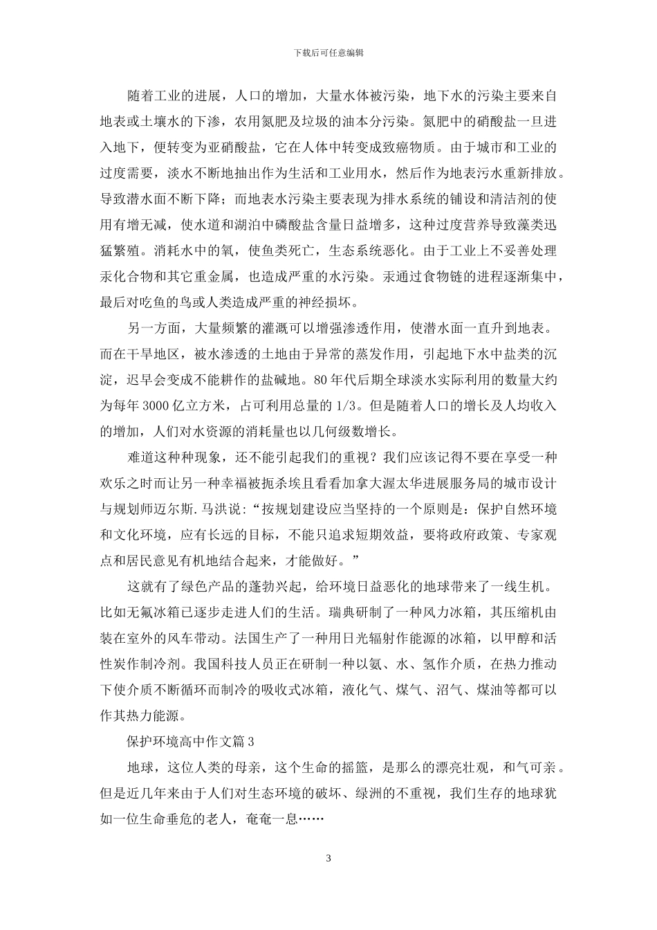 保护环境高中作文7篇_第3页