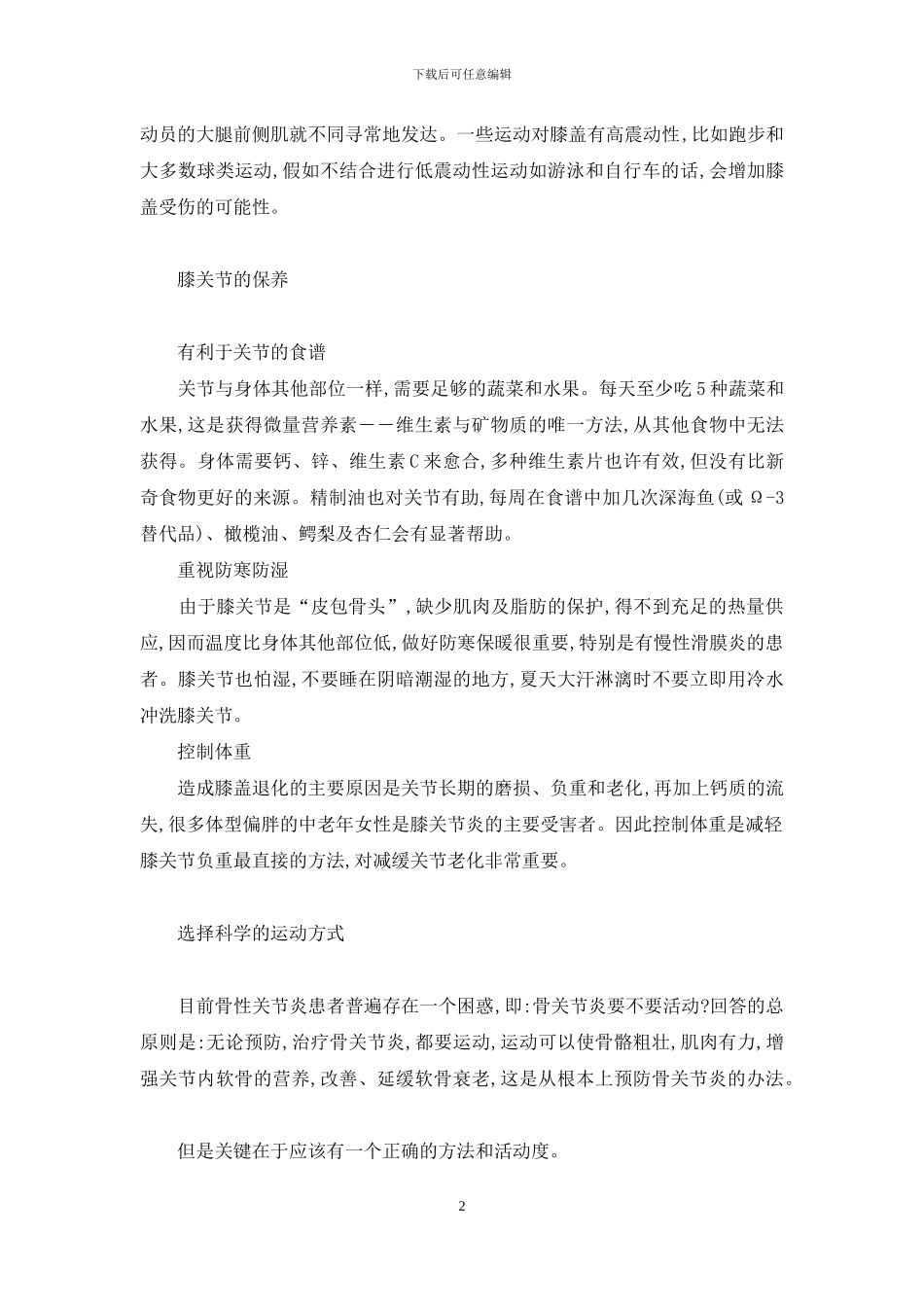 保护膝盖防治关节炎-膝盖关节炎怎么治疗_第2页