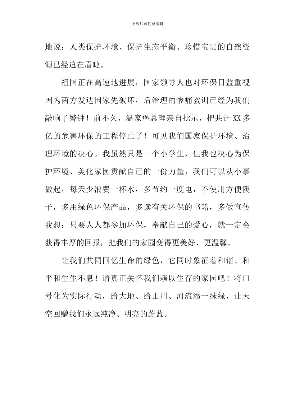 保护生态关爱家园作文800字_第2页