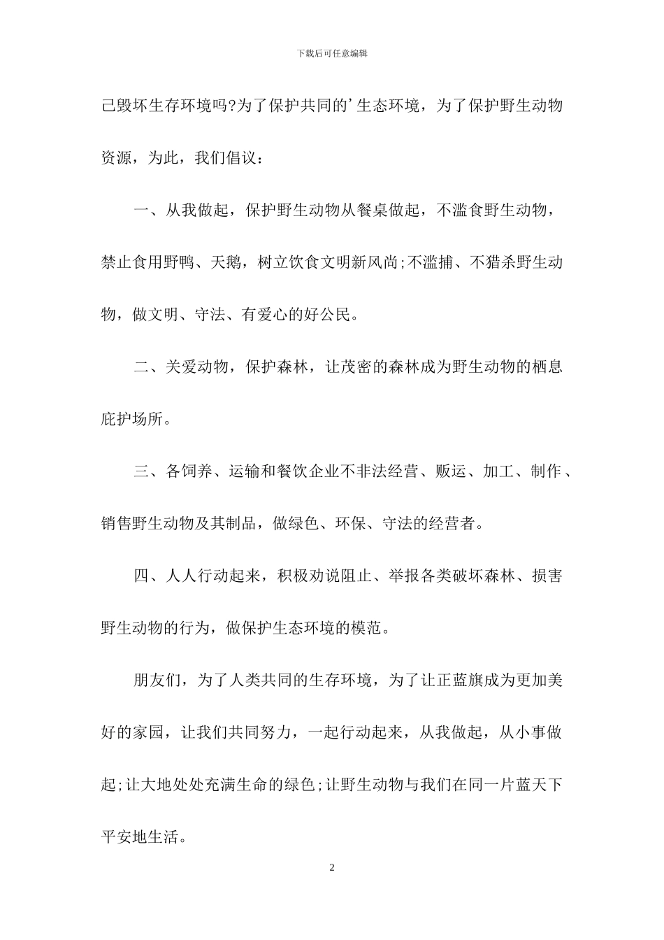 保护生物建议书_第2页