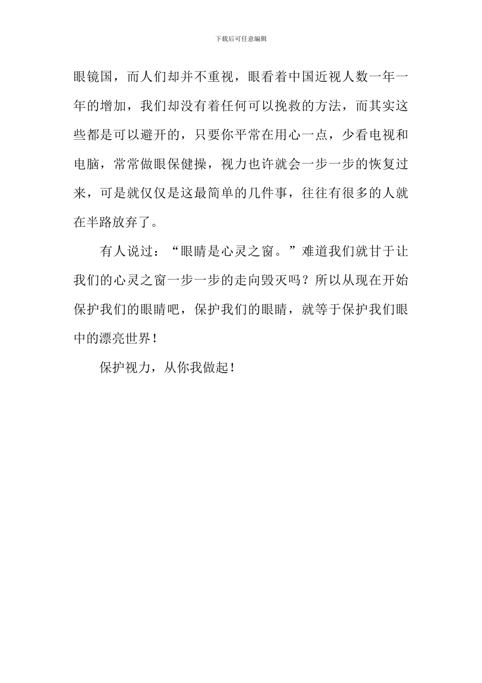 保护视力-从你我做起600字_第2页