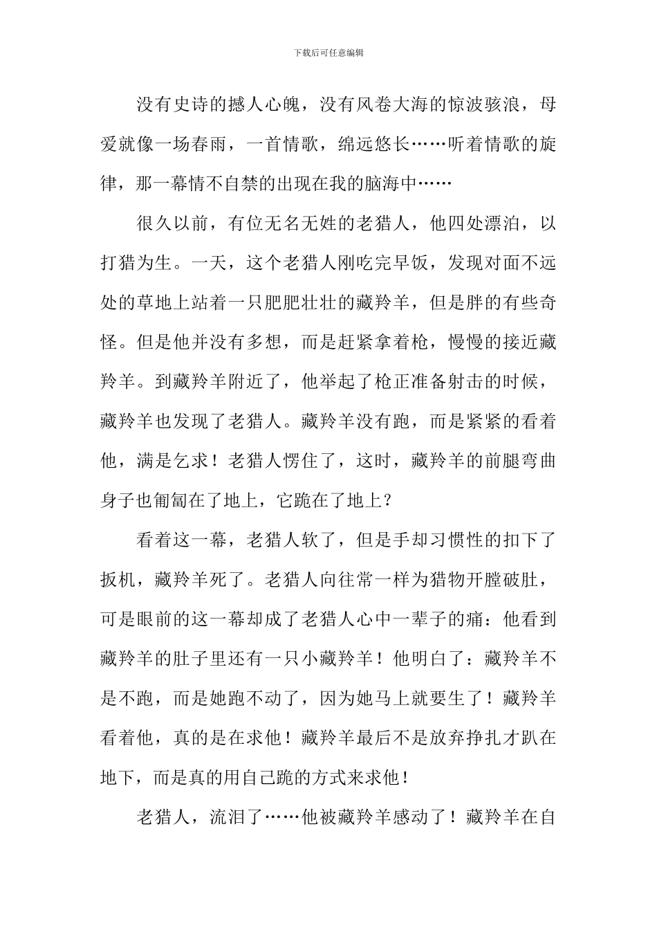 保护藏羚羊的作文_第3页