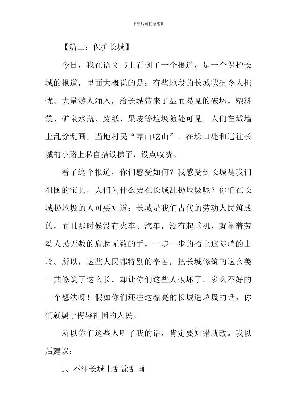 保护长城的作文_第2页