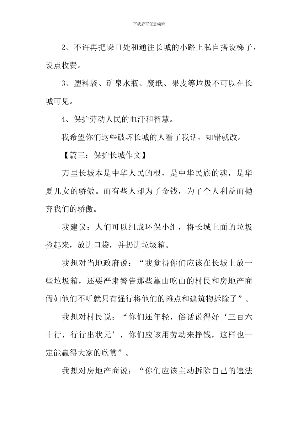 保护长城的作文_第3页
