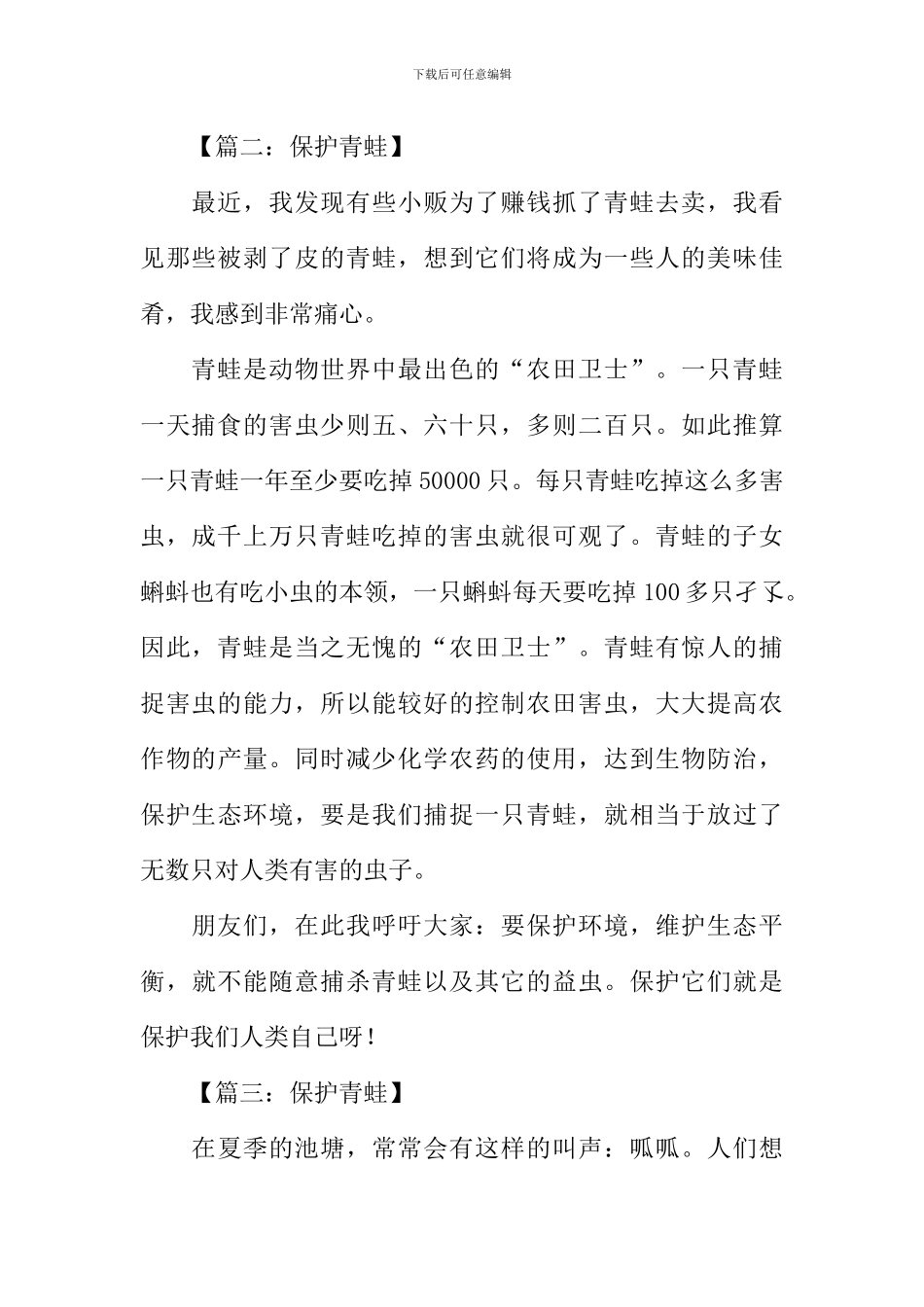 保护青蛙作文300字_第2页
