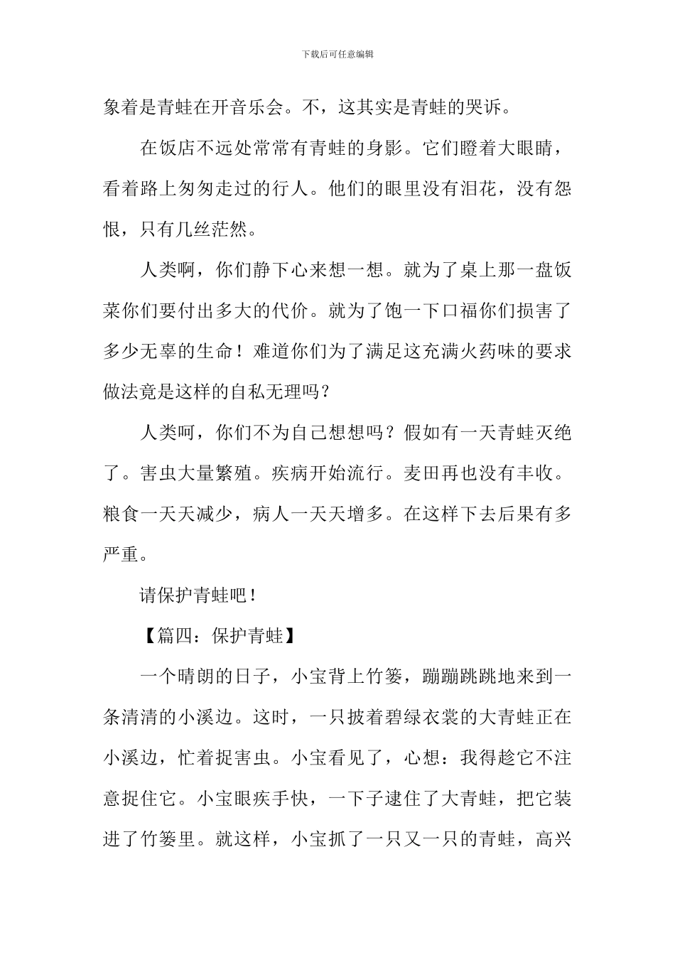 保护青蛙作文300字_第3页