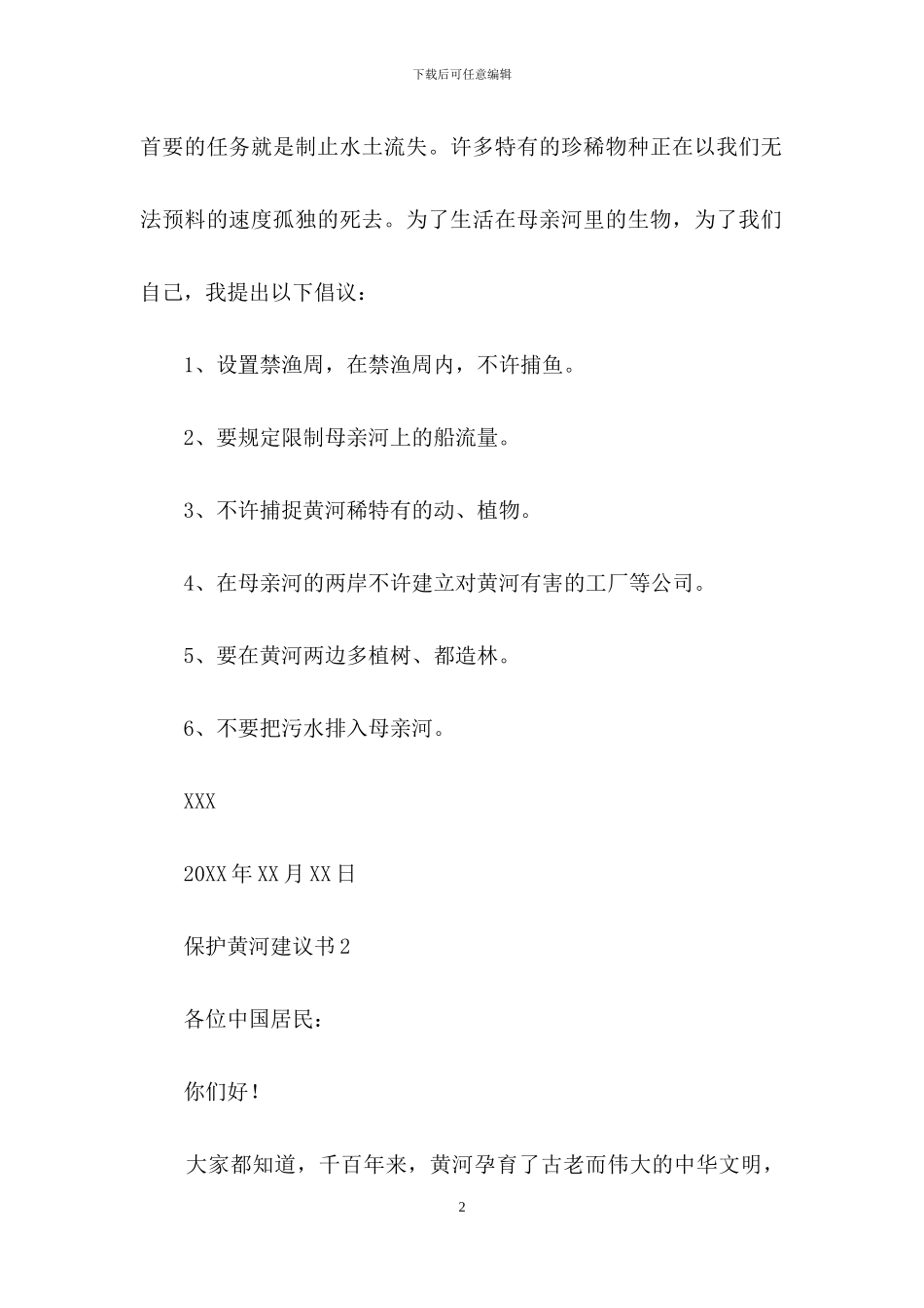 保护黄河建议书_第2页