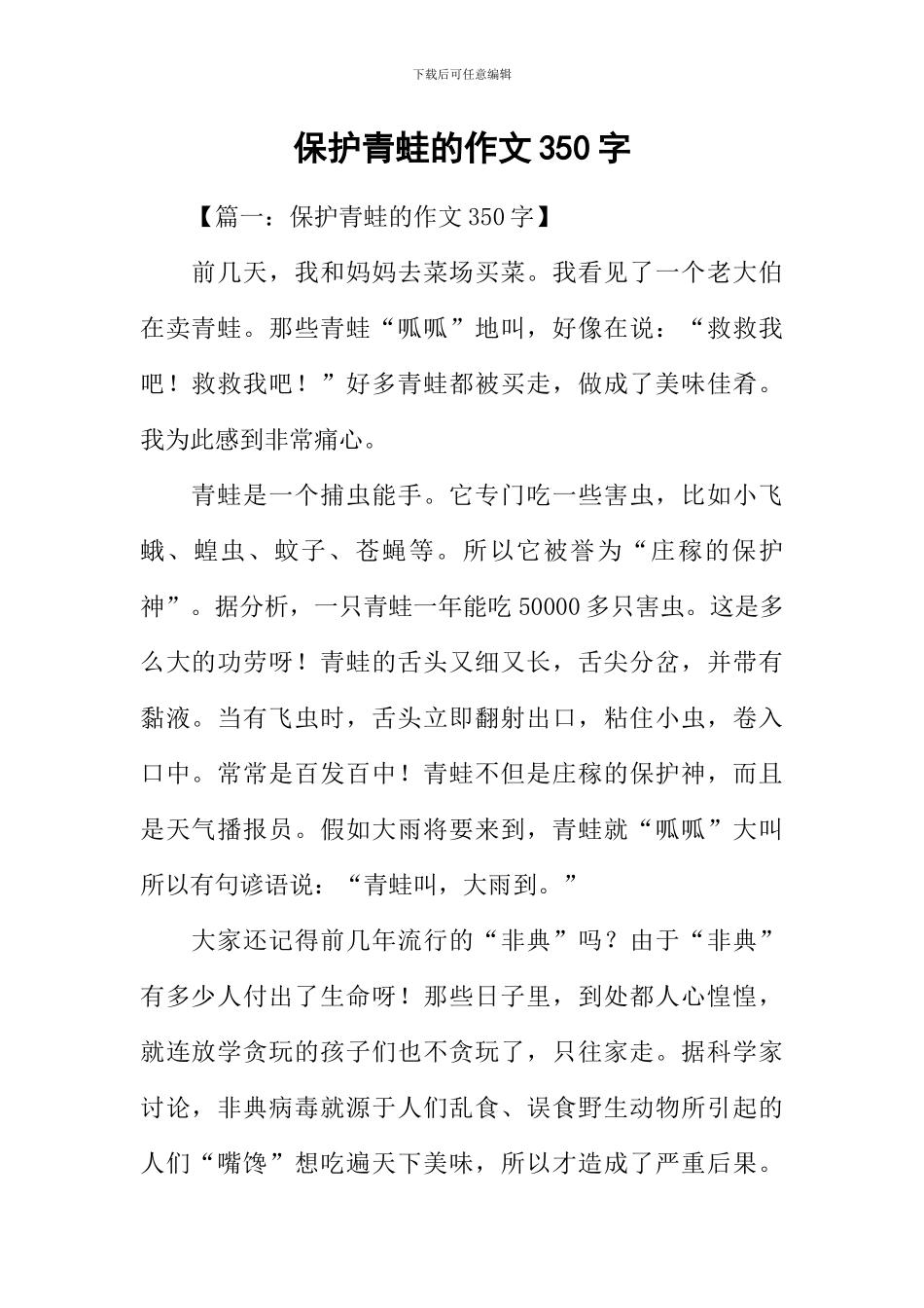 保护青蛙的作文350字_第1页