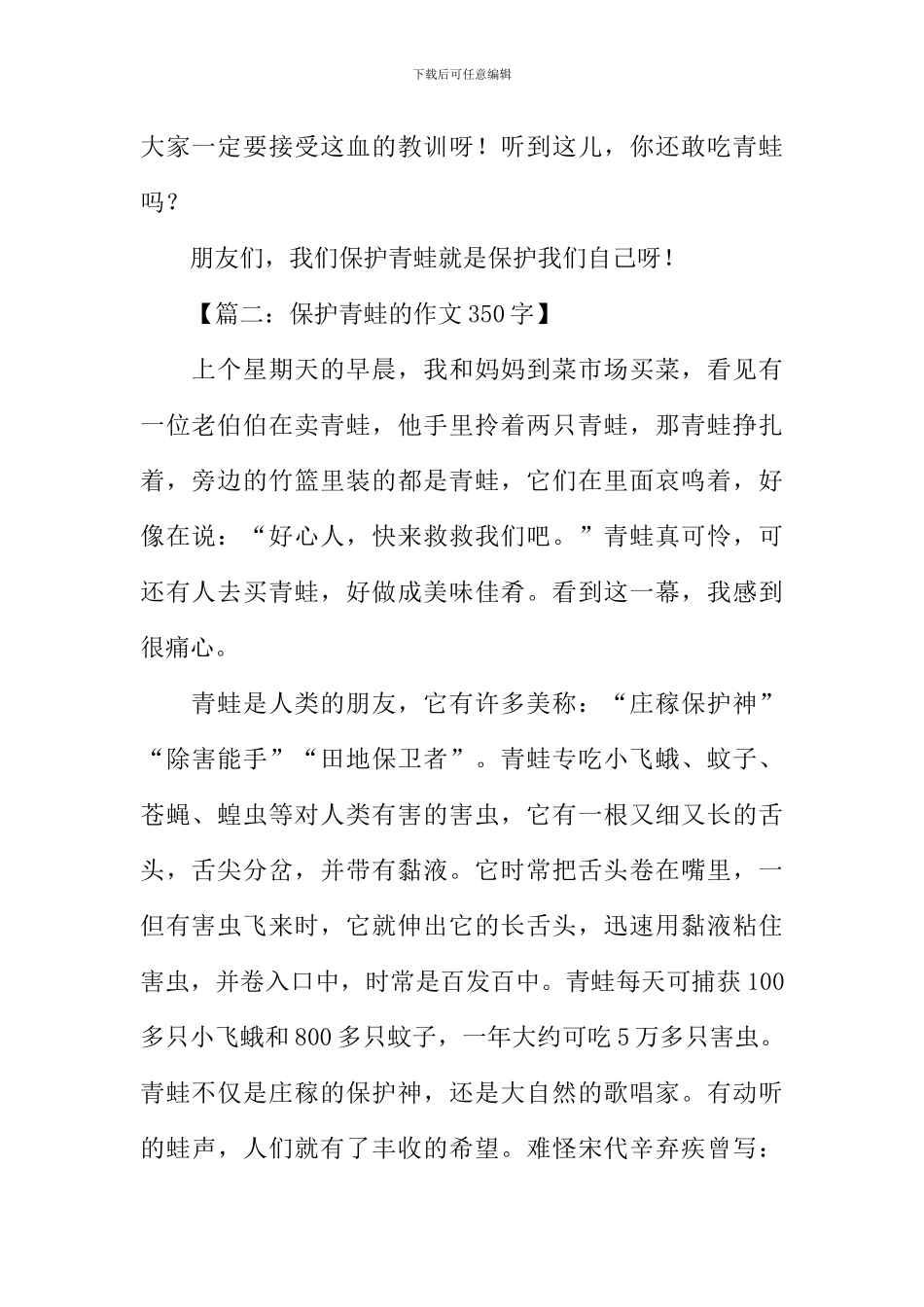 保护青蛙的作文350字_第2页
