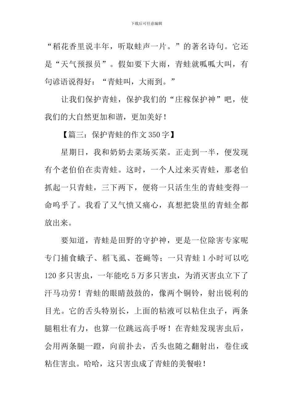 保护青蛙的作文350字_第3页