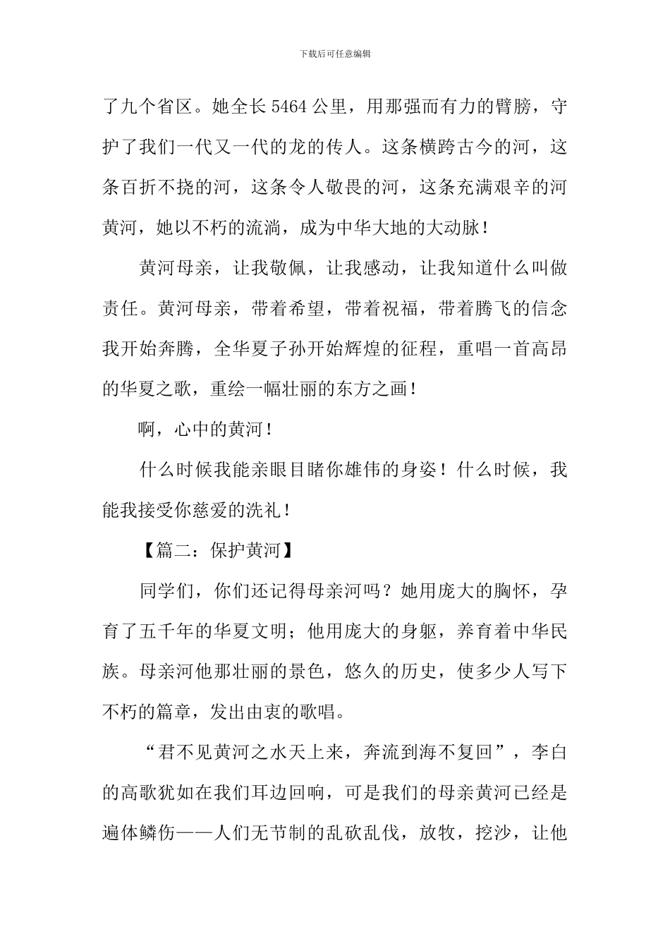 保护黄河的作文500字_第2页