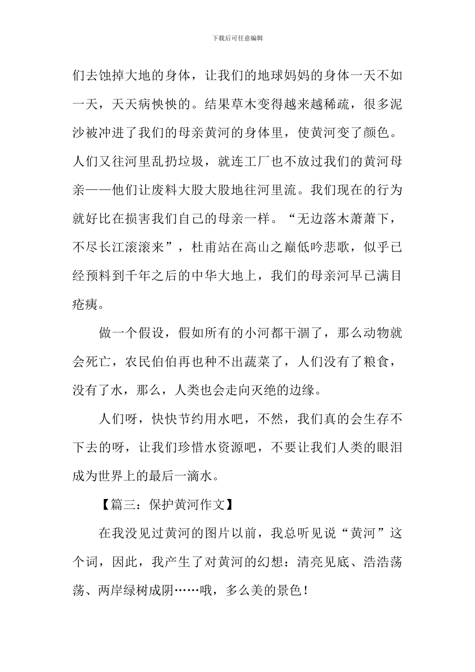 保护黄河的作文500字_第3页