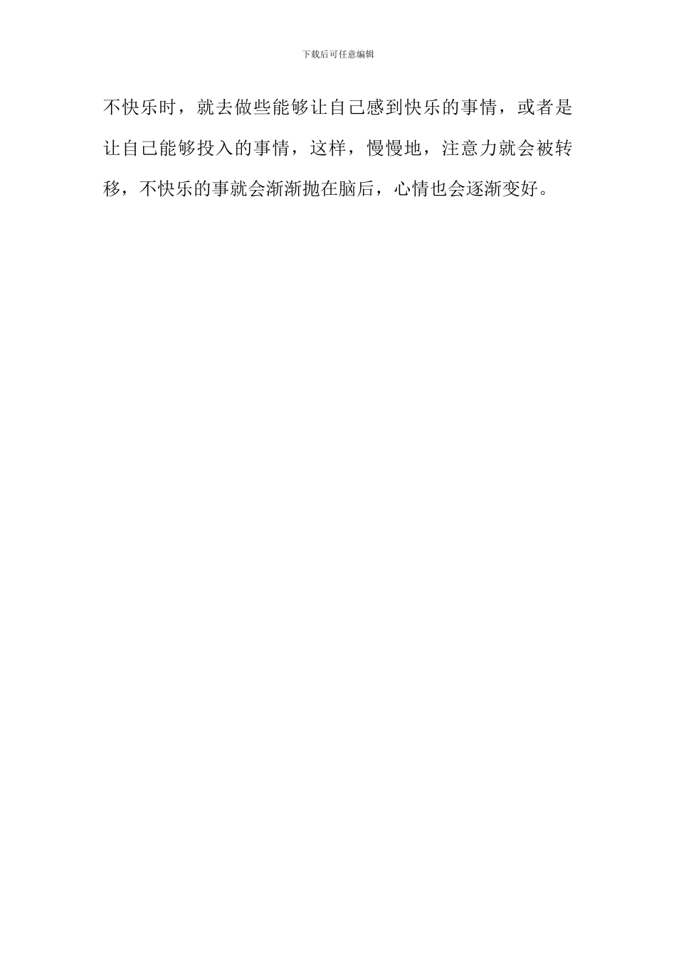 保持好心情作文_第2页