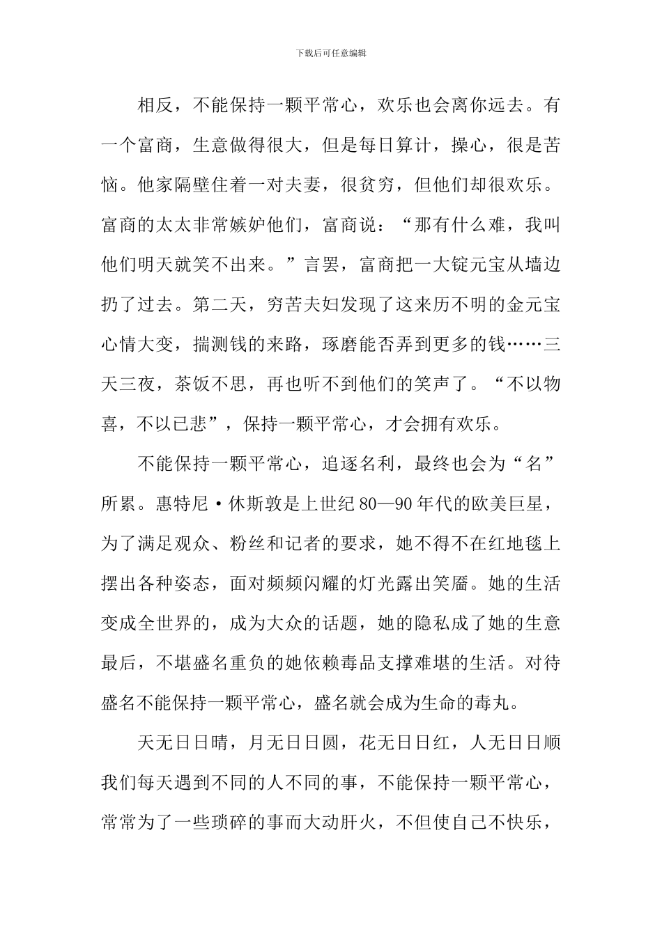 保持平常心的作文_第2页