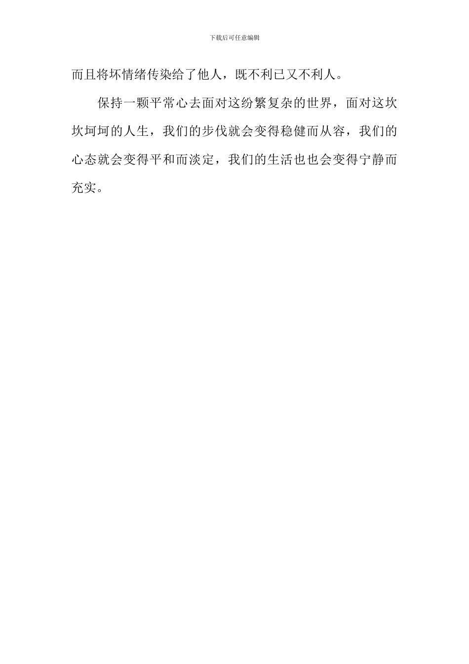 保持平常心的作文_第3页