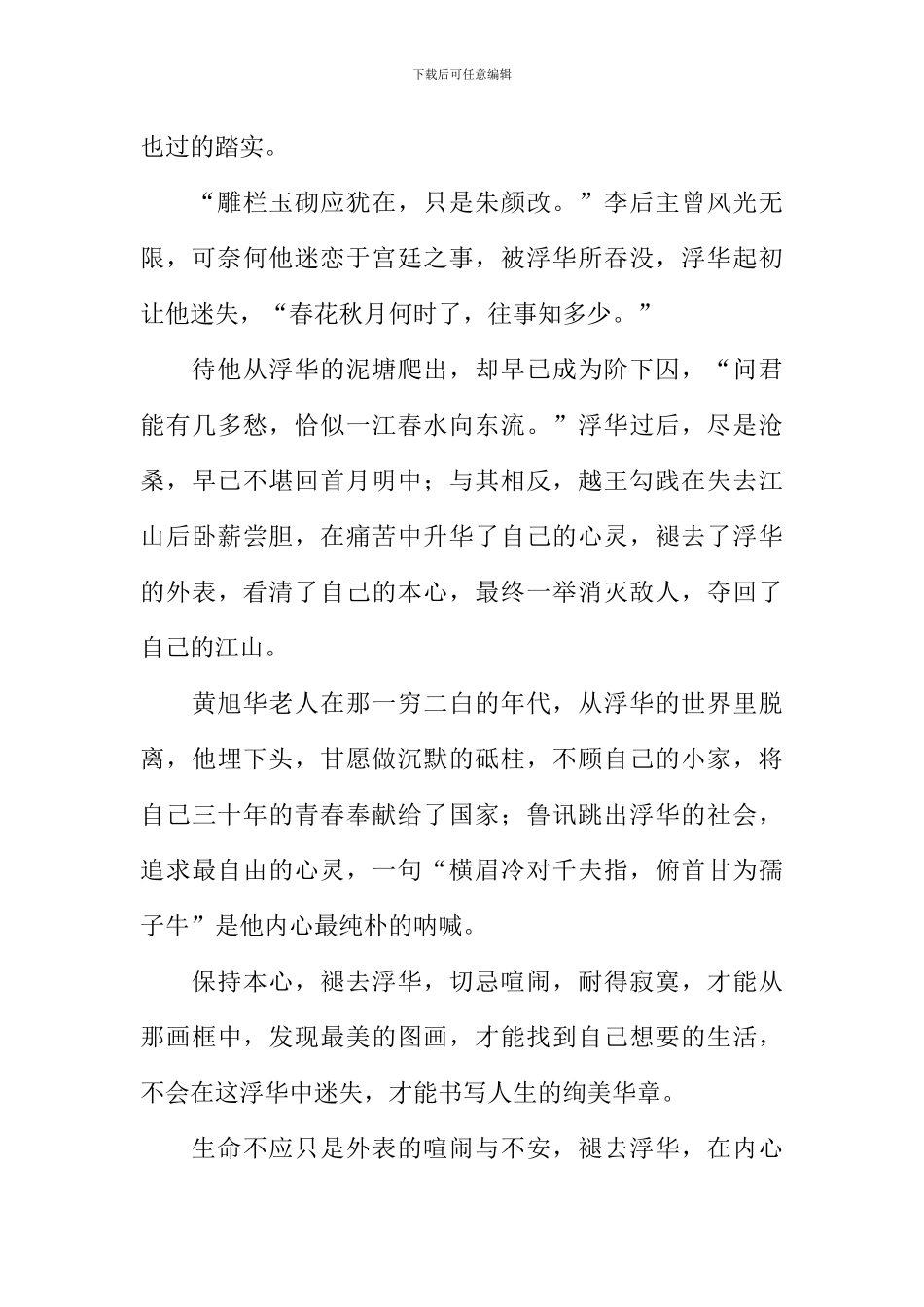 保持本心作文_第2页