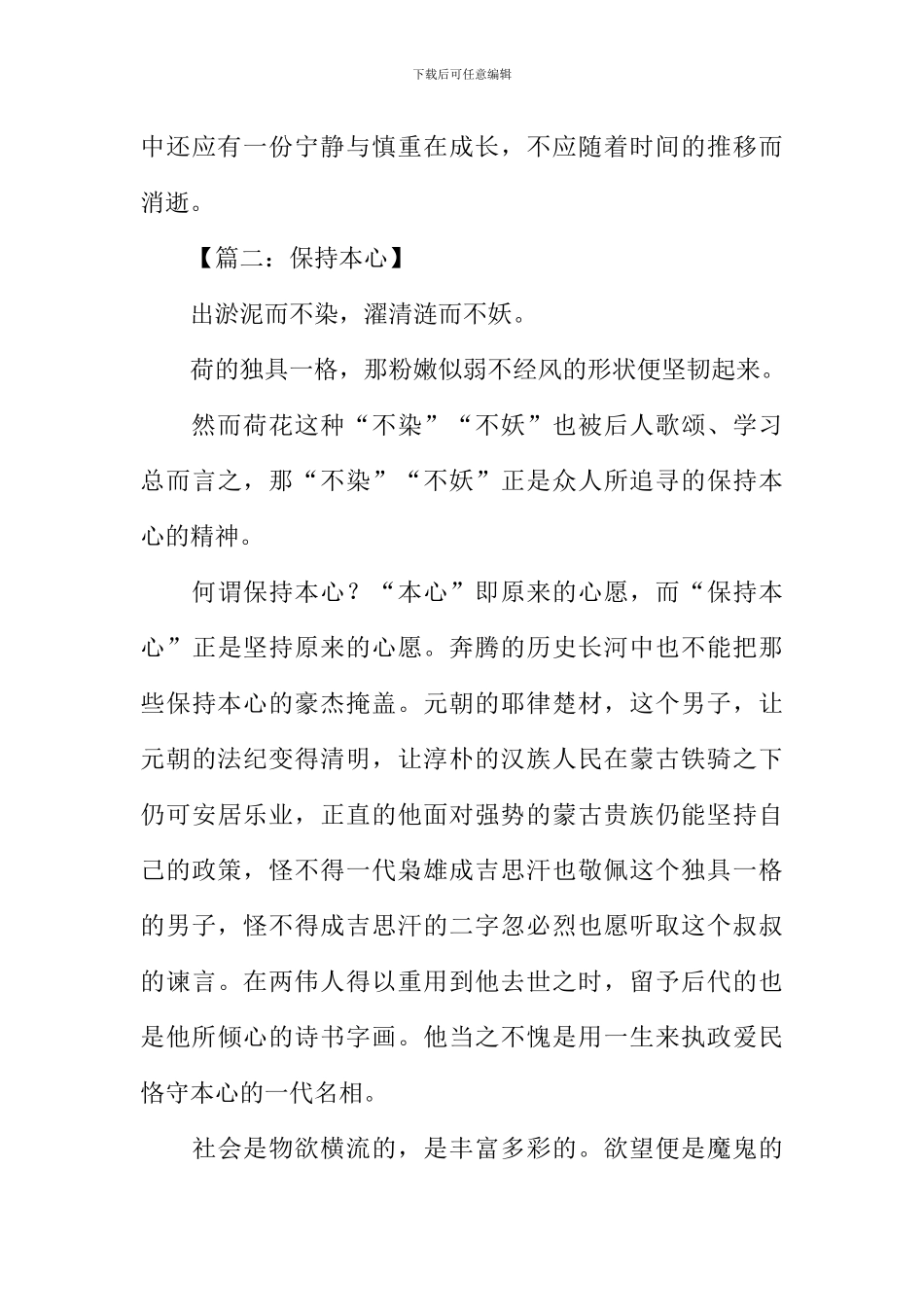 保持本心作文_第3页