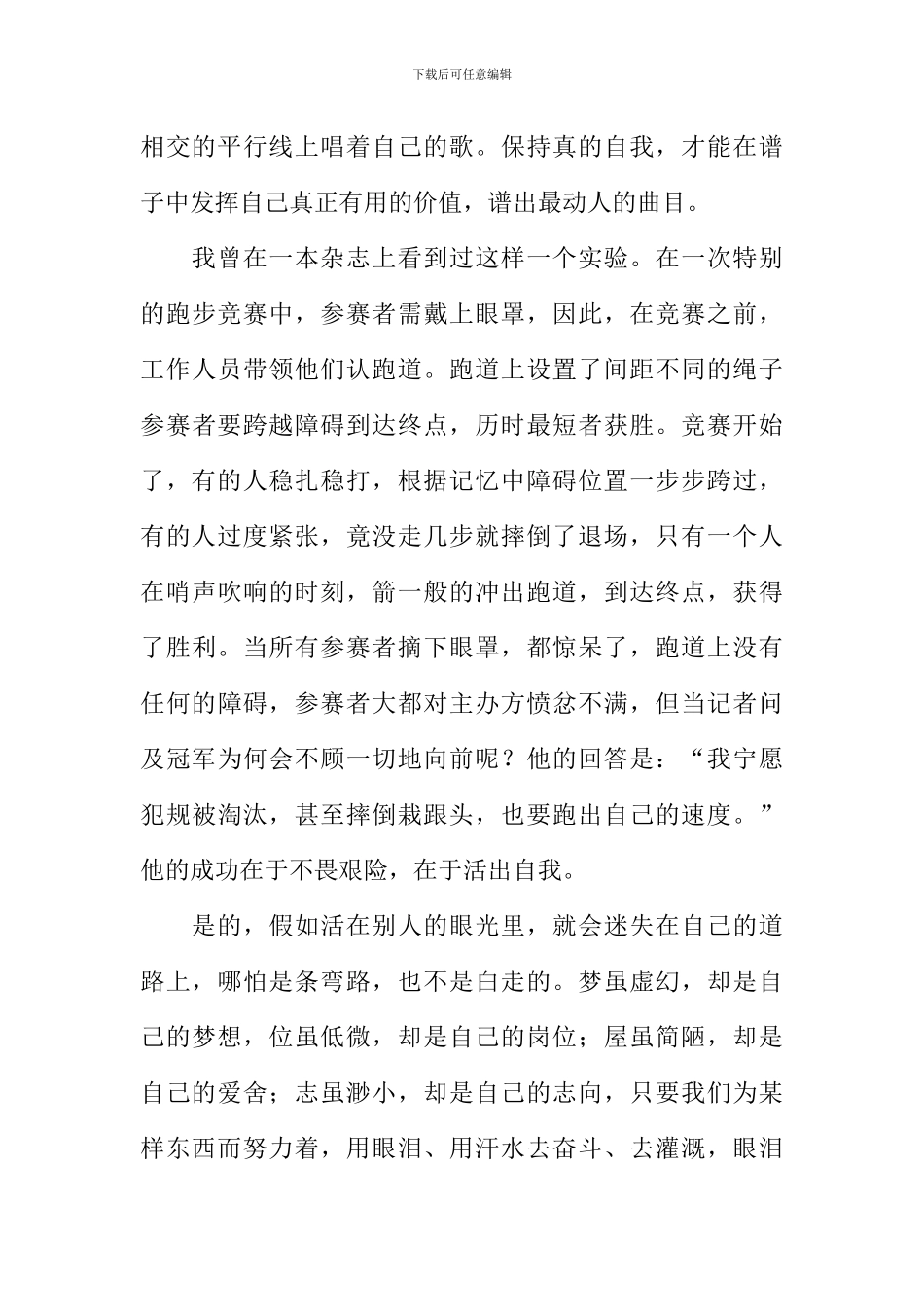 保持真我活出精彩作文800字_第2页