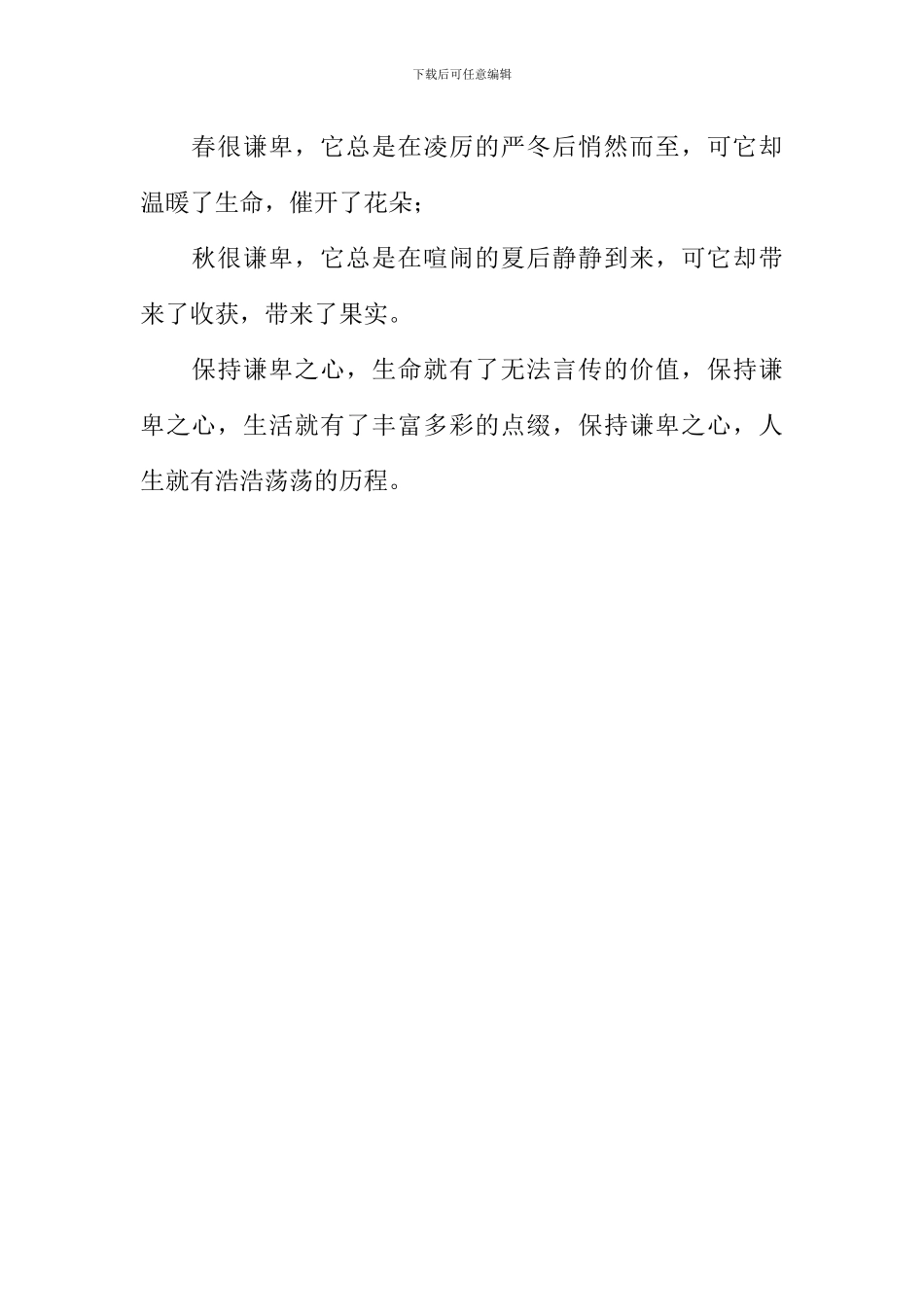 保持谦卑之心作文500字_第2页