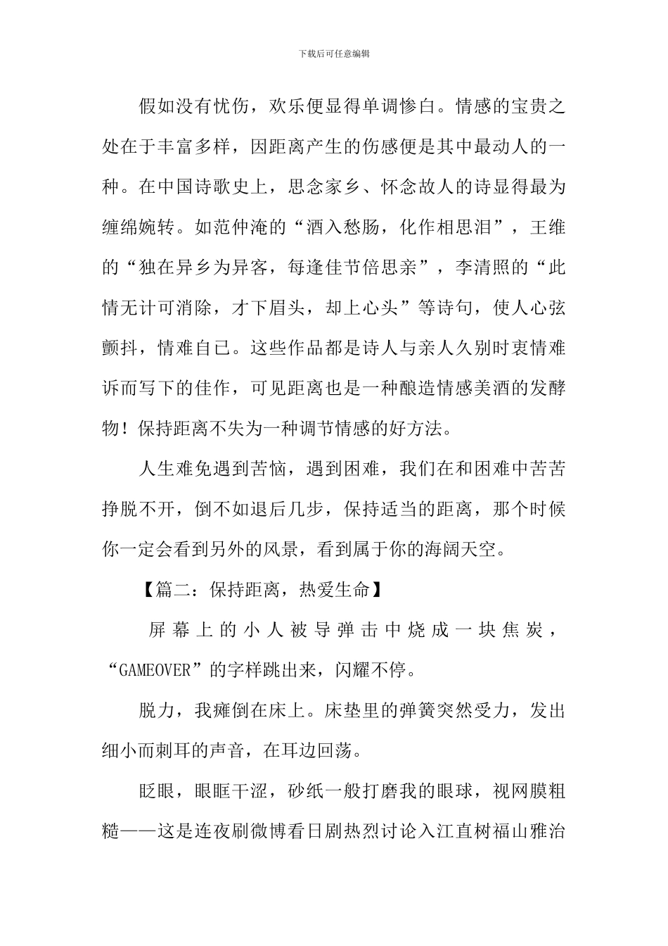 保持距离作文_第2页