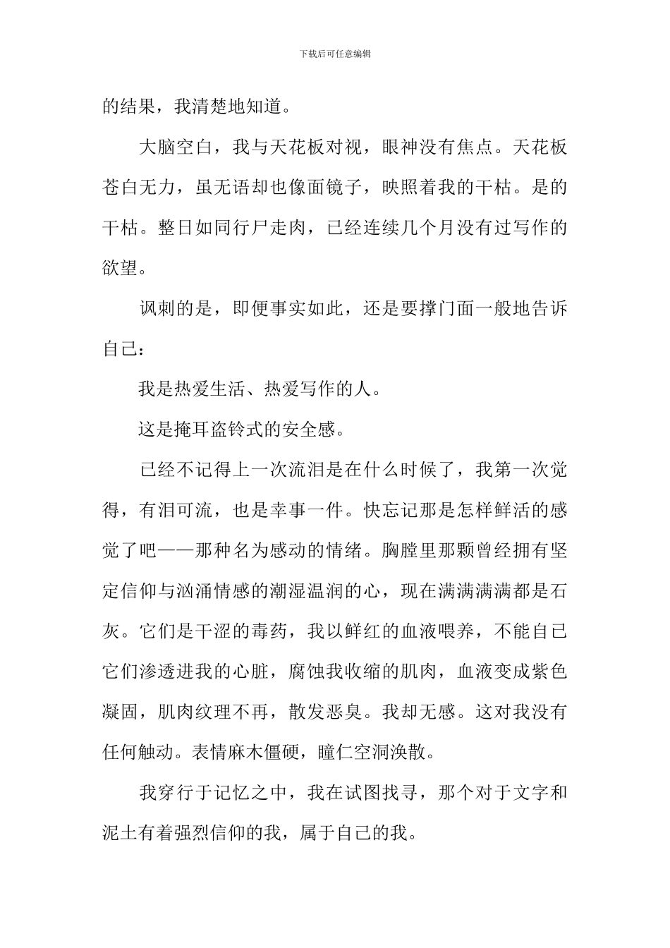 保持距离作文_第3页