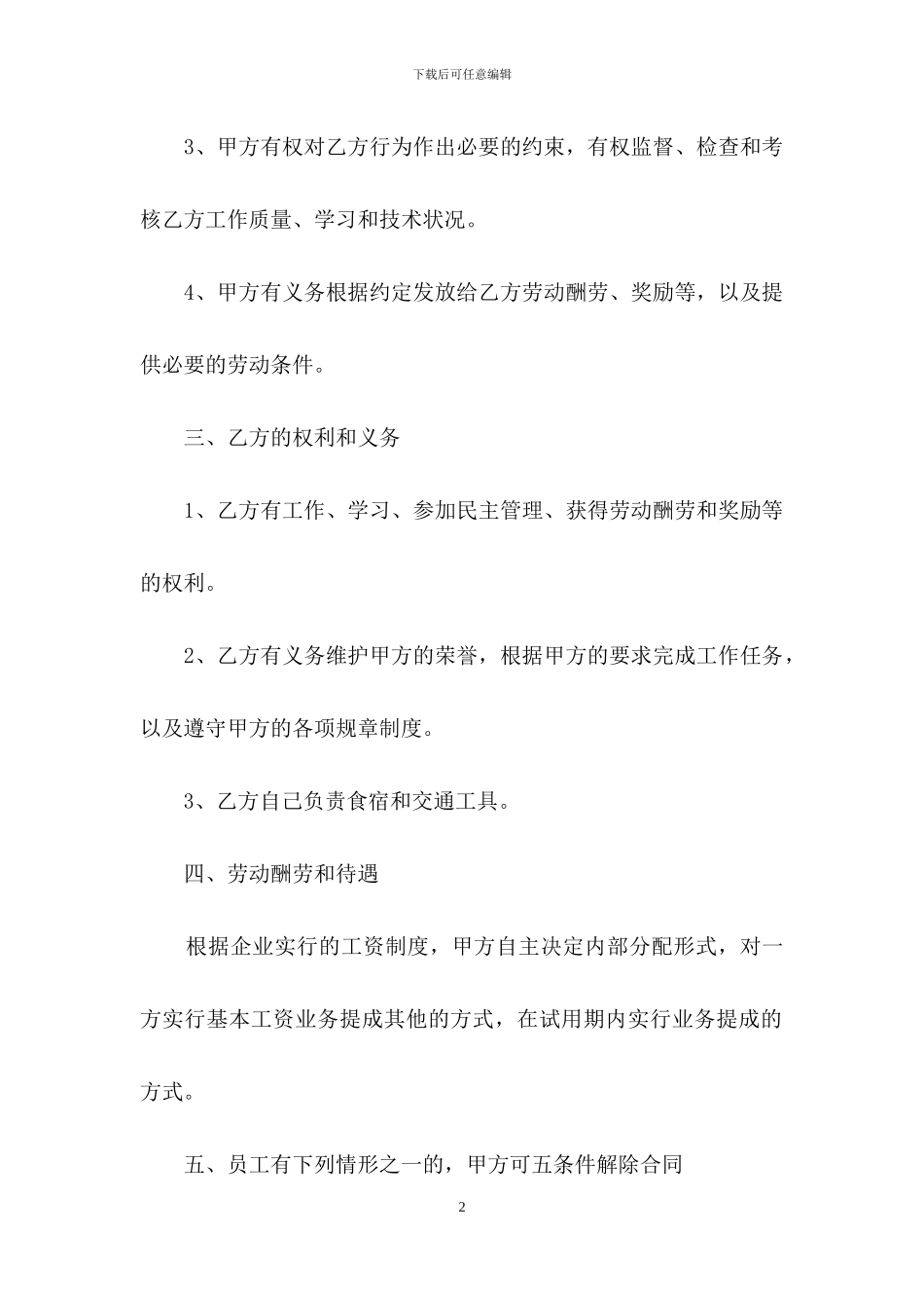 保洁服务合同3篇_第2页