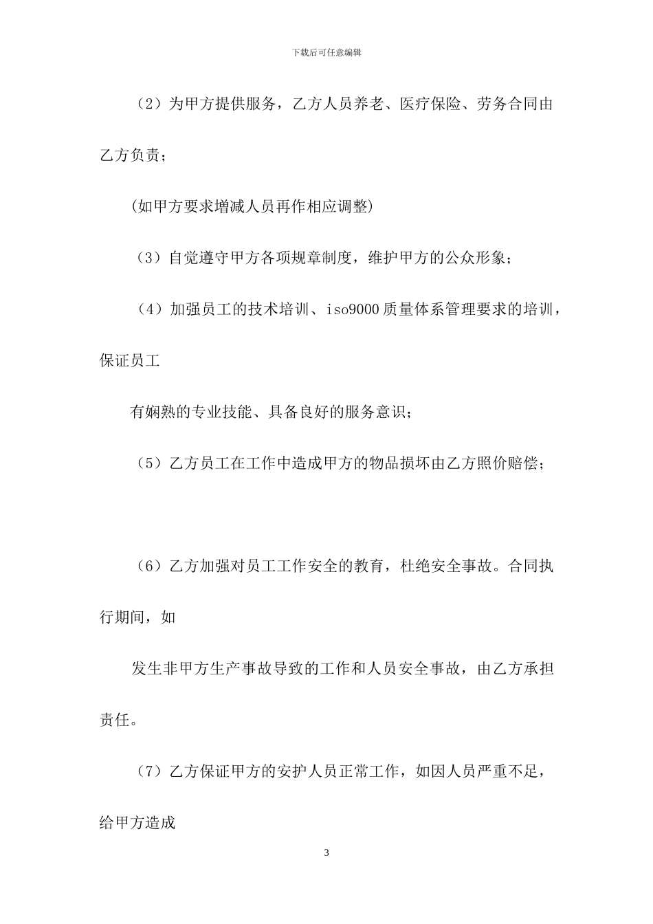 保洁服务合同汇编9篇_第3页