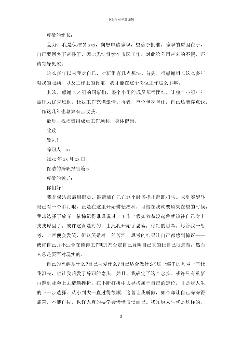 保洁的辞职报告汇总九篇_第3页