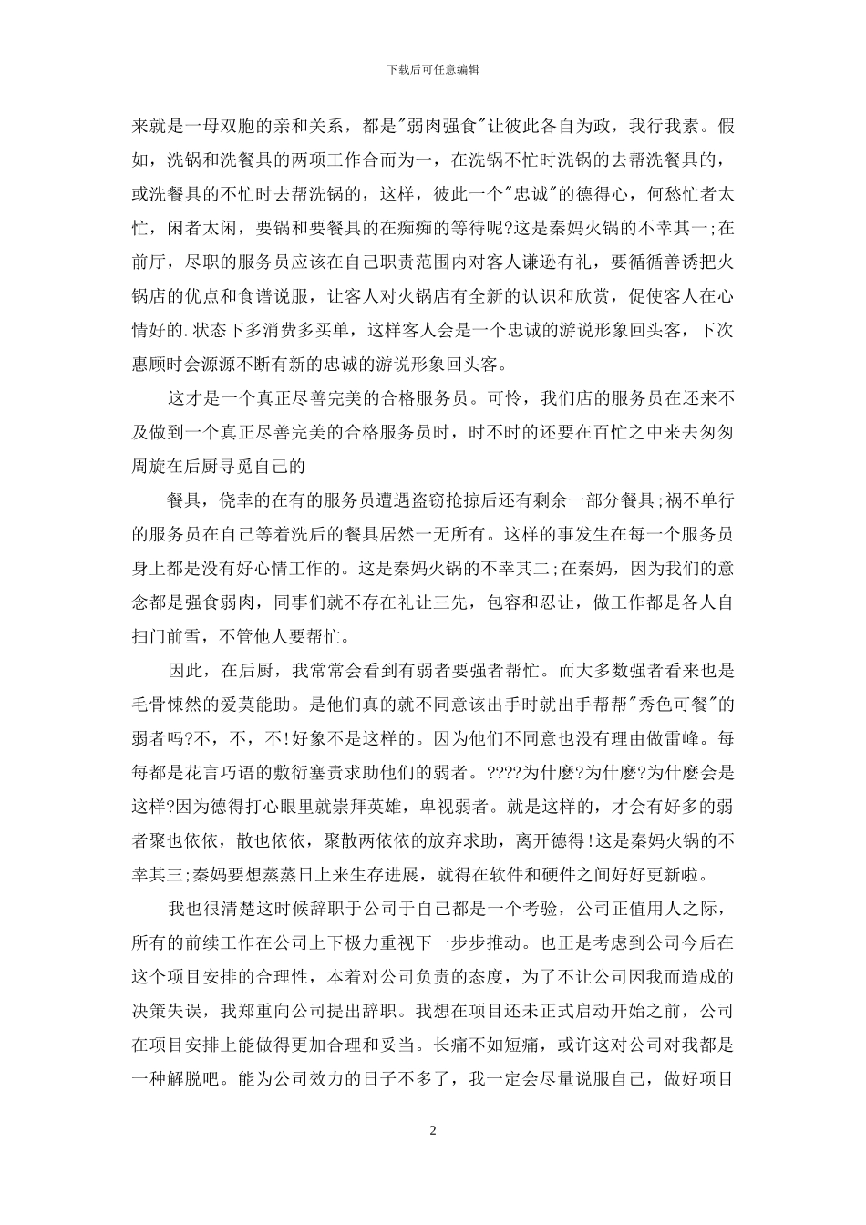 保洁的辞职报告集合5篇_第2页