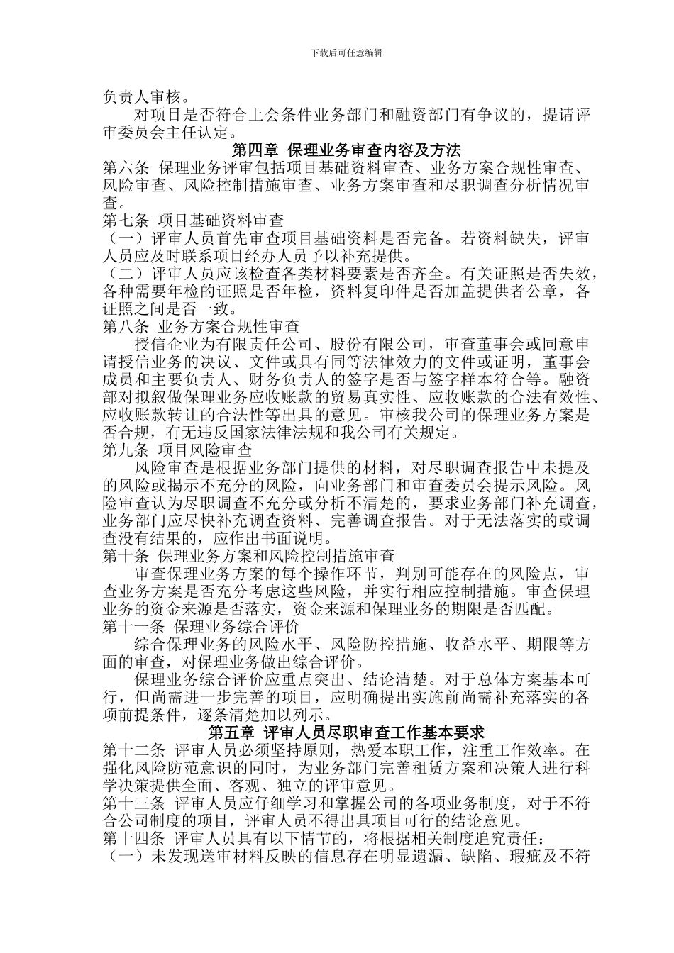 保理业务风险控制管理办法_第2页