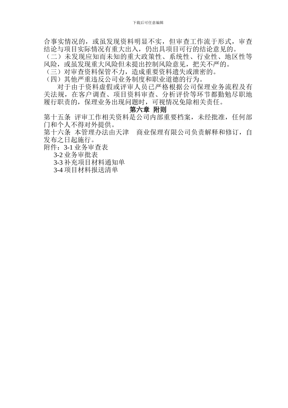 保理业务风险控制管理办法_第3页