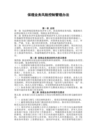 保理业务风险控制管理办法