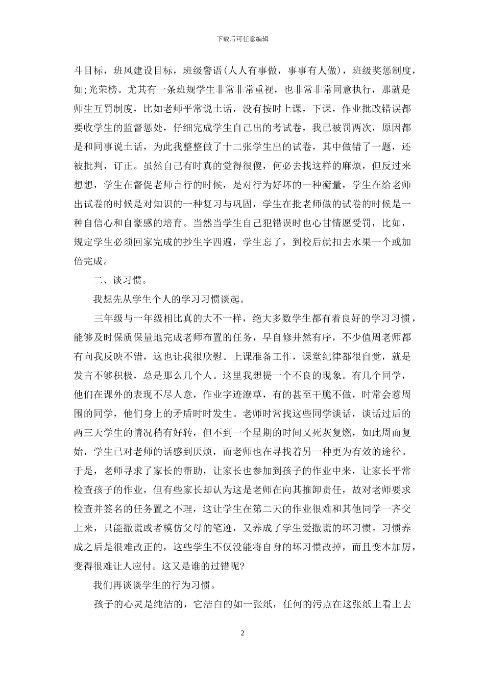 保管合同样本_第2页