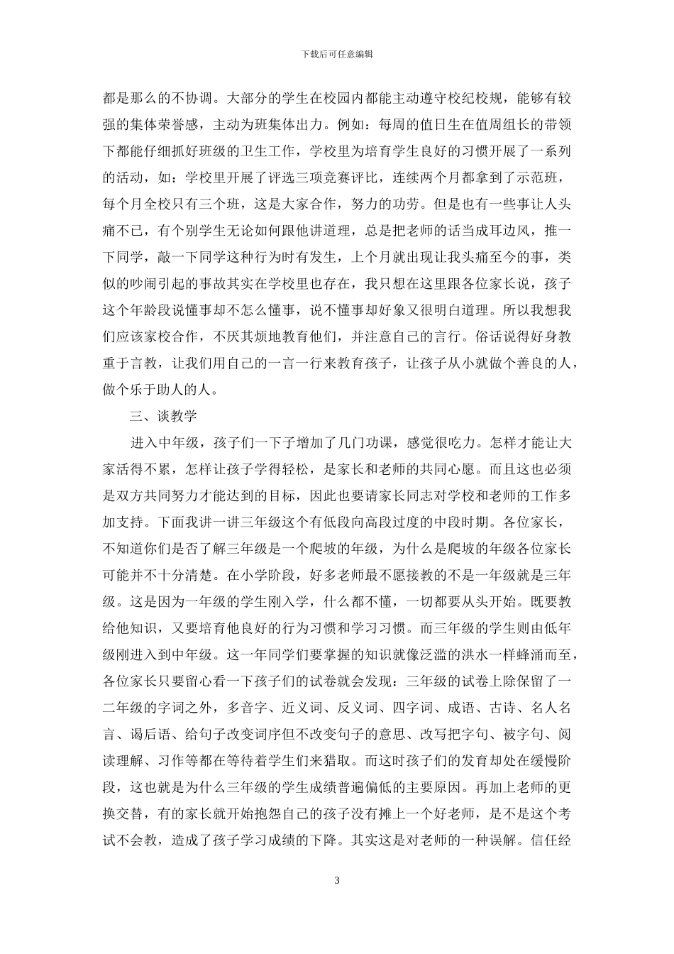 保管合同样本_第3页