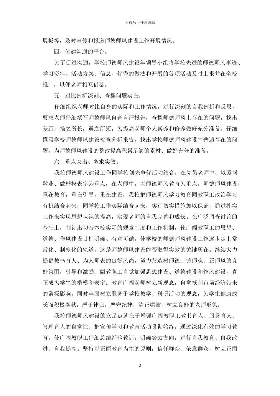 保育员个人师德师风自查报告_第2页