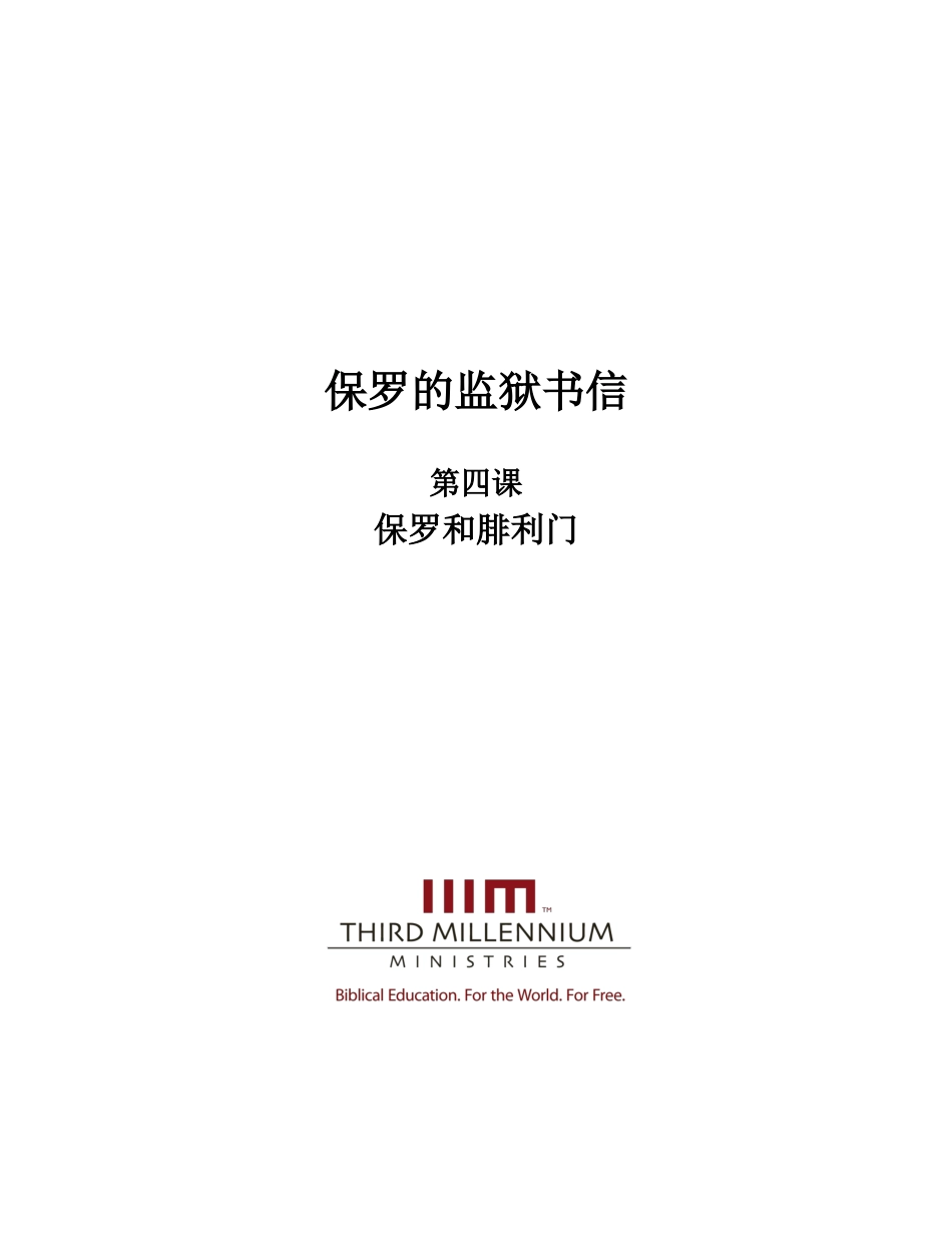 保罗的监狱书信_第1页