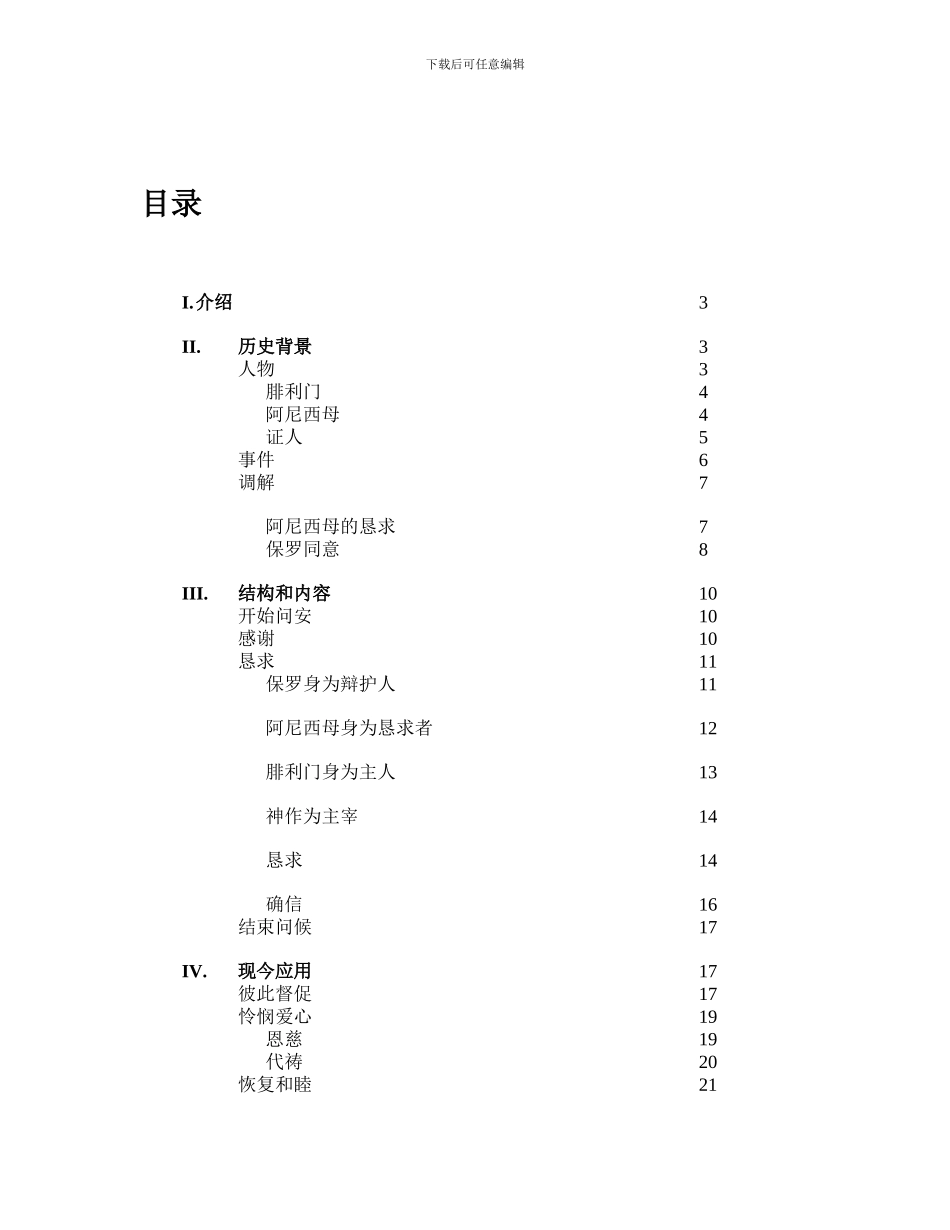 保罗的监狱书信_第3页