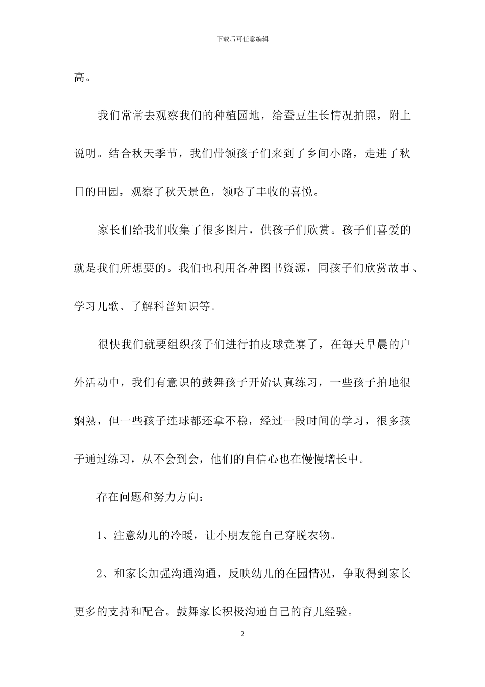 保育员十二月工作总结_第2页