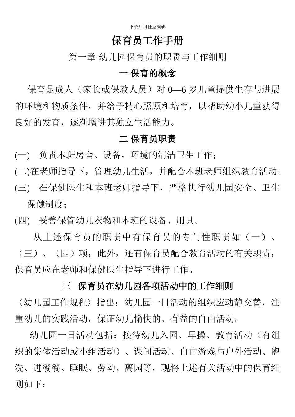 保育员工作手册_第1页