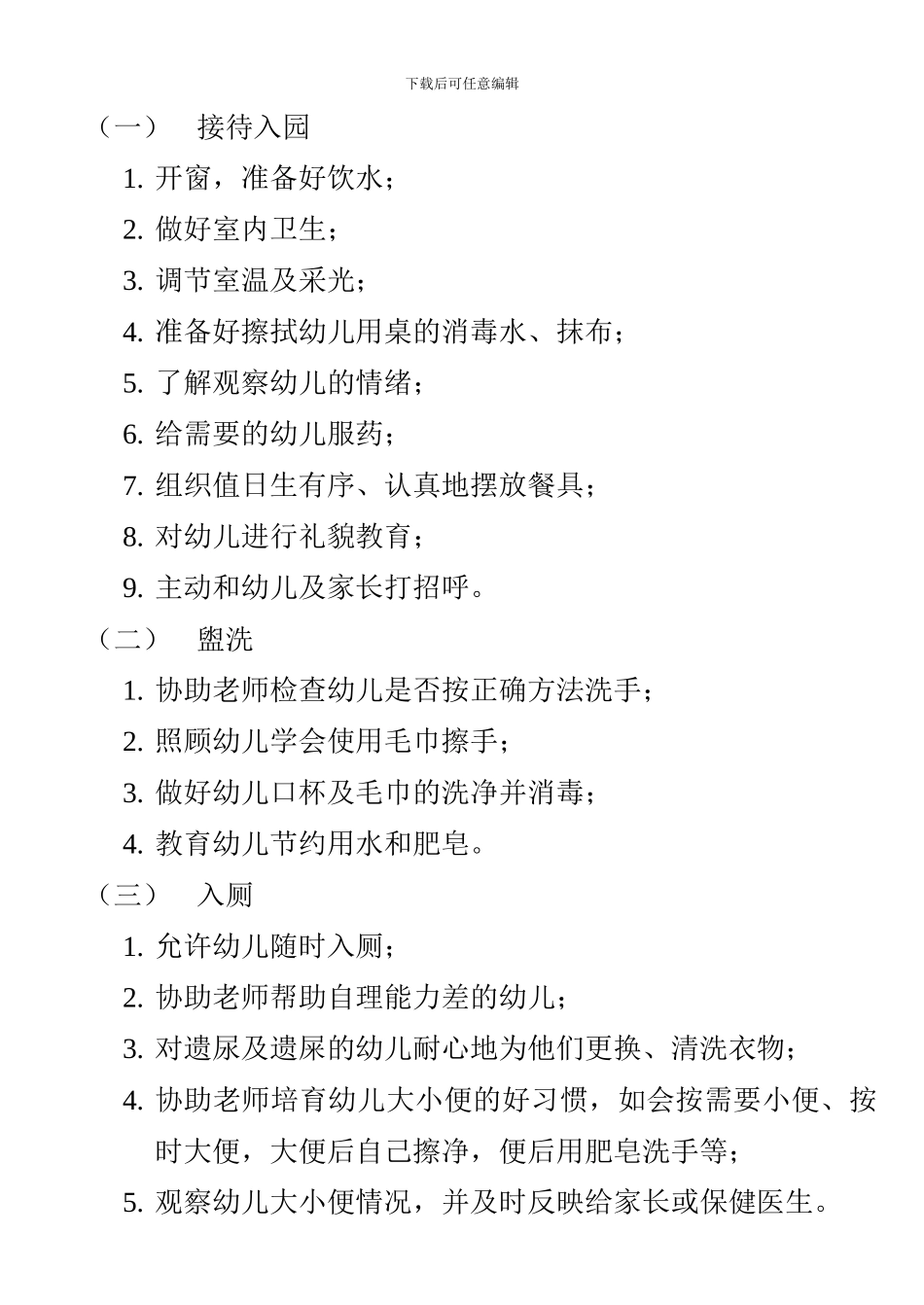 保育员工作手册_第2页